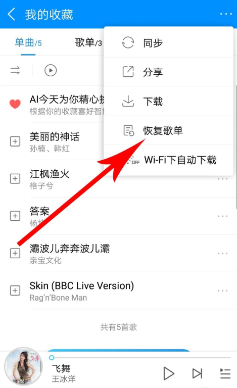 酷狗音乐恢复被删除歌单方法介绍