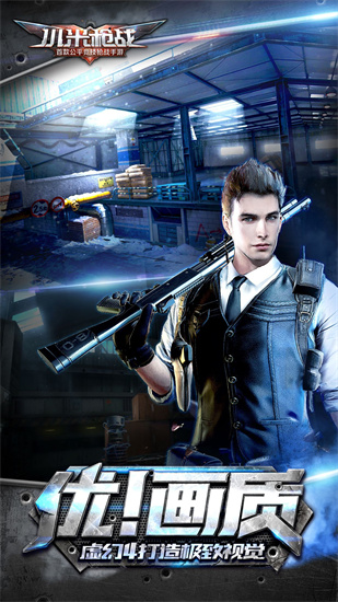 小米枪战全民吃鸡正式版图4