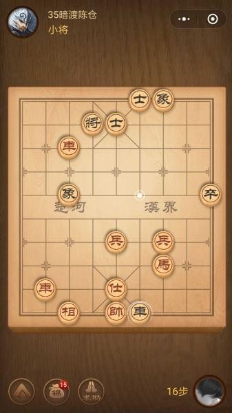 微信腾讯象棋楚汉争霸第35关怎么过楚汉争霸第35关攻略