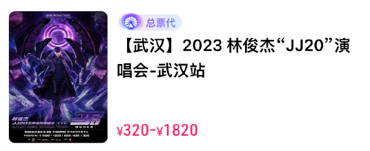 林俊杰武汉演唱会门票价格及开售时间林俊杰武汉演唱会门票在哪买