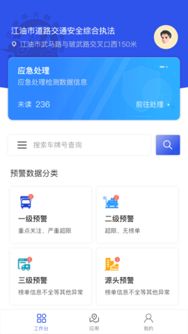 道路交通安全综合执法app官方图6