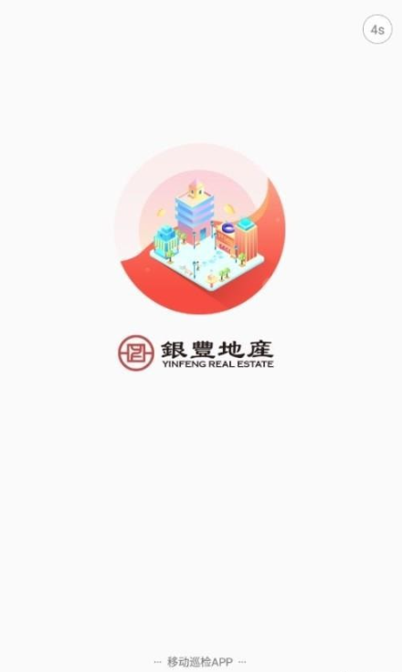 小丰质检app安卓版图5