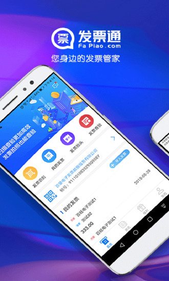 发票查验app哪个好-发票查验平台app-全国发票查验平台app