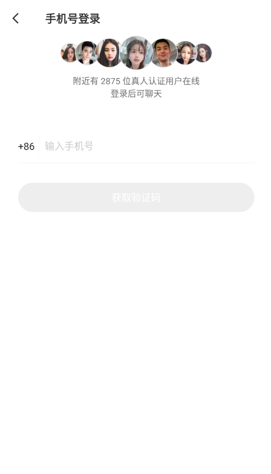 凑对交友安卓版图2