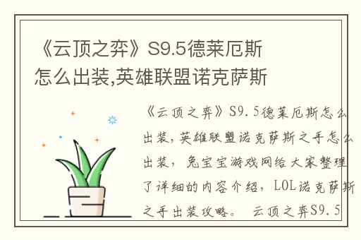 云顶之弈S9.5德莱厄斯怎么出装,英雄联盟诺克萨斯之手怎么出装