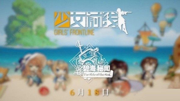 少女前线夏日余光攻略碧海秘闻E