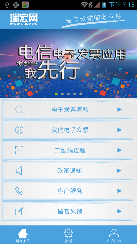 发票查验app哪个好-发票查验平台app-全国发票查验平台app