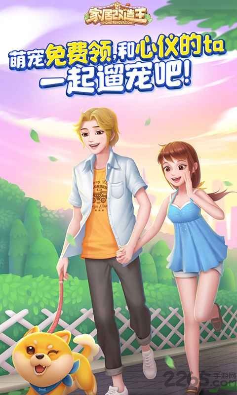 家居改造王破解版无限金币钻石版