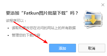 Fatkun图片批量下载使用方法