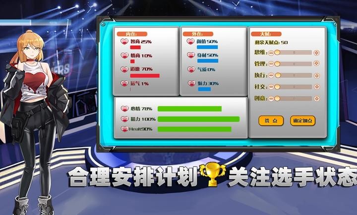 美少女电竞战队截图4