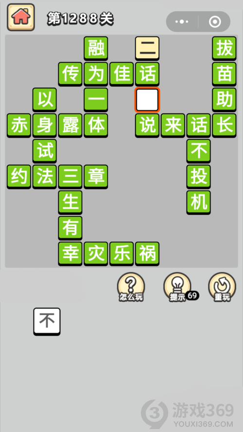 成语小秀才第1288关答案通关攻略