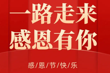 2023感恩节心情说说感恩节微信朋友圈短句