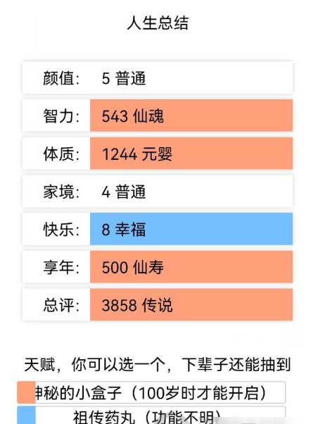 人生重开模拟器怎么修仙人生重开模拟器修仙攻略