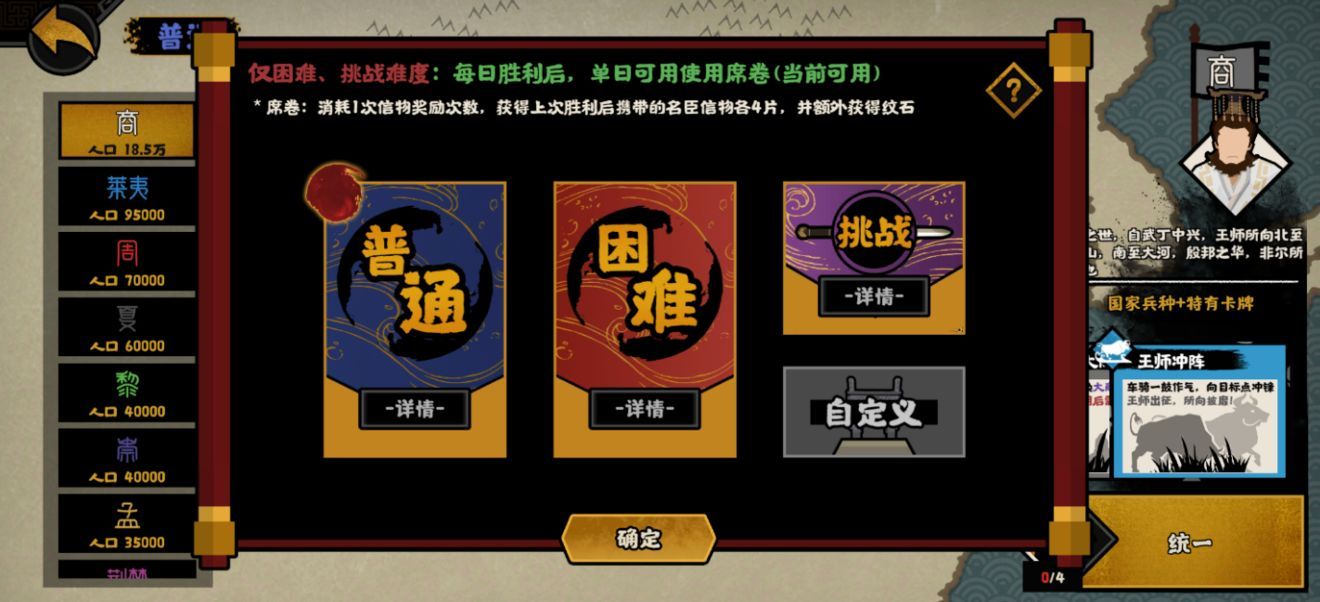 无悔华夏难度选择模式攻略：难度选择模式怎么玩