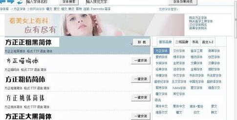 字体管家安装字体的操作教程