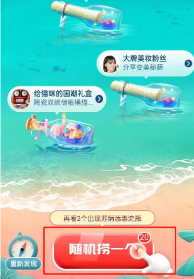 淘宝心意漂流瓶活动入口在哪淘宝心意漂流瓶活动玩法攻略