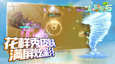 上下左右安卓版图4