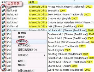 office2007无法正常卸载怎么办office2007卸载方法