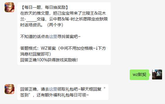 王者荣耀2023.5月25日微信每日一题问题答案