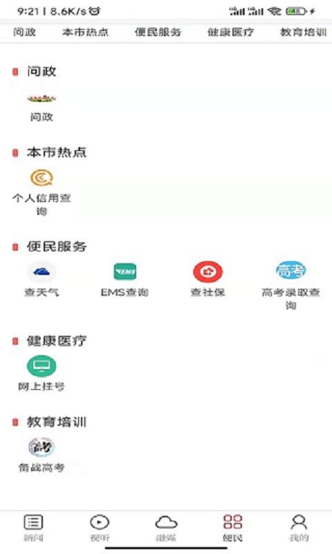 鄱阳融媒app下载安装手机版截图7