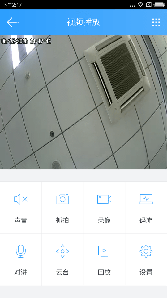 云视通监控第5张截图