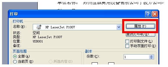 惠普laserjetp1007打印机设置省墨打印的操作教程