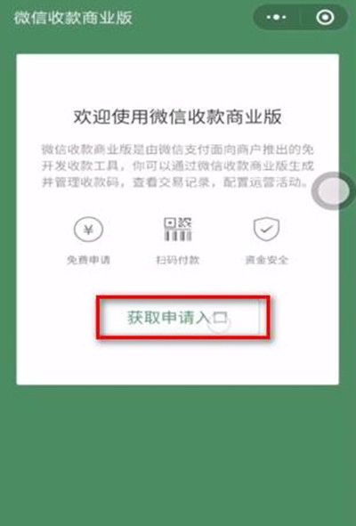 微信商家收款码怎么申请微信商家收款码怎么申请免费的2022商家收款码申请开通方法