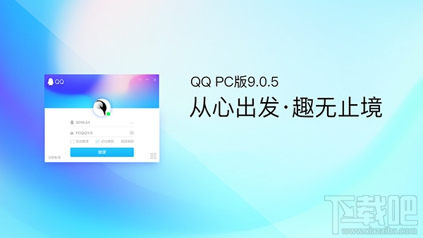 QQ2018电脑版正式发布