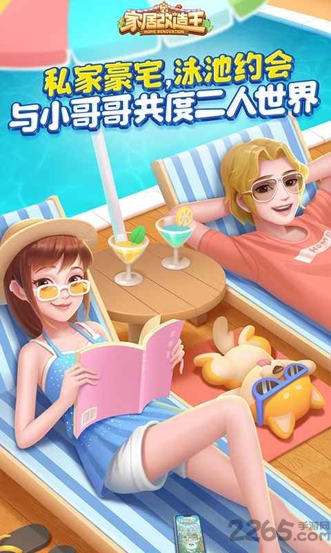 家居改造王破解版无限金币钻石版