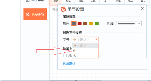 搜狗输入法电脑版修改手写字体大小教程