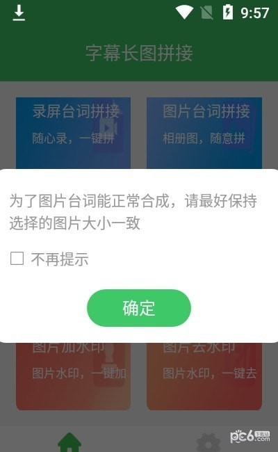 长图拼接app哪个好用免费长图拼接app排行推荐