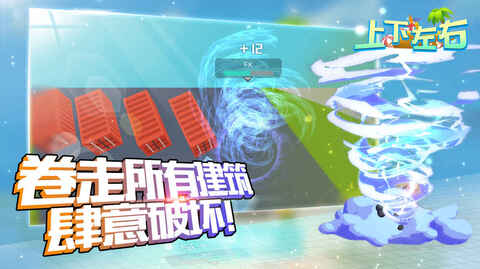 上下左右安卓版图2