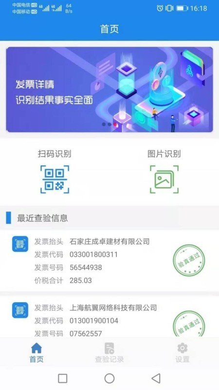 发票查验app哪个好-发票查验平台app-全国发票查验平台app