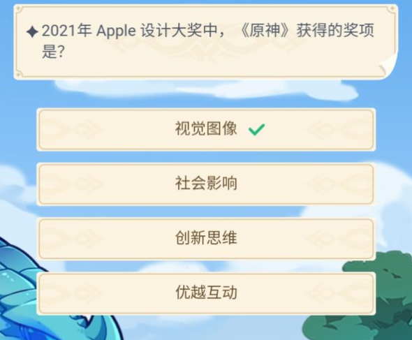 2021年Apple设计大奖中原神获得的奖项是