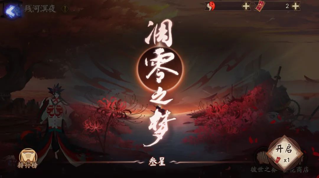 阴阳师残河溟夜阵容残河溟夜攻略大全