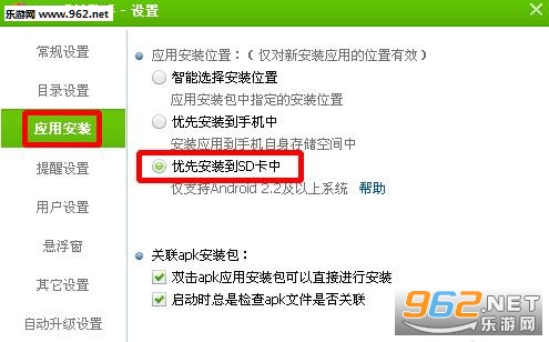 360手机助手怎么设置安装到sd卡
