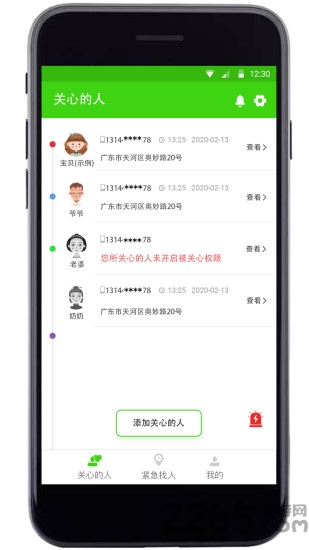 亲亲手机定位app图7