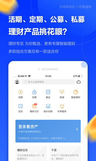 2021十大证券app排行榜