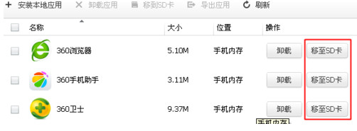 360手机助手怎么设置安装到sd卡