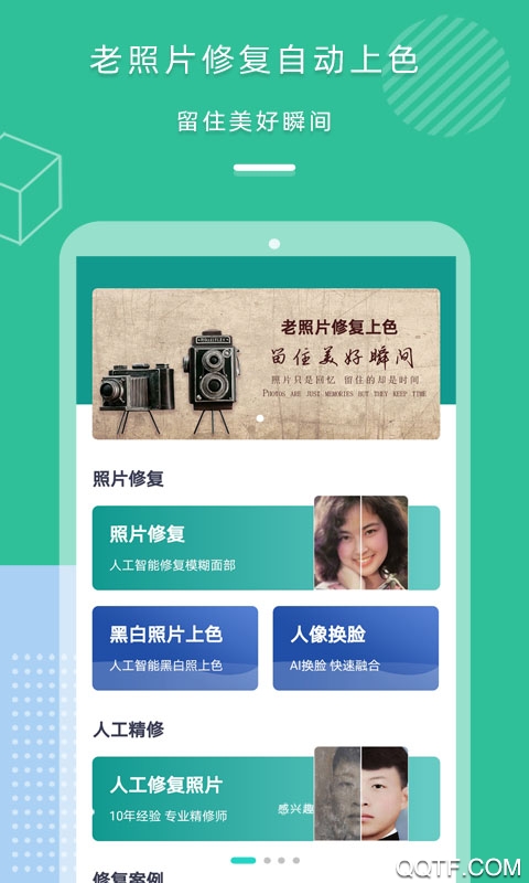 老照片修复还原app-5