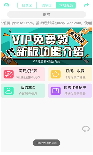 聚应用4搜索神器app最新版截图3