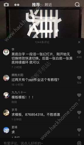 抖音ppt怎么做抖音PPT制作教程