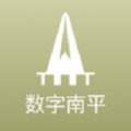 数字南平app