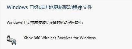 Microsoftxbox360手柄驱动的使用教程