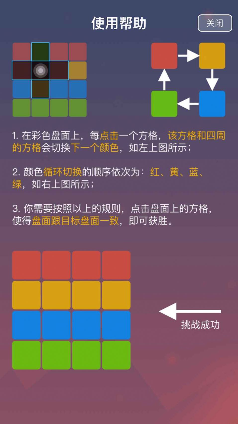 一触即发四色迭代截图4