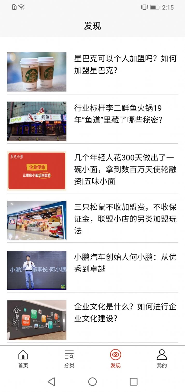 铂琛加盟网app图6