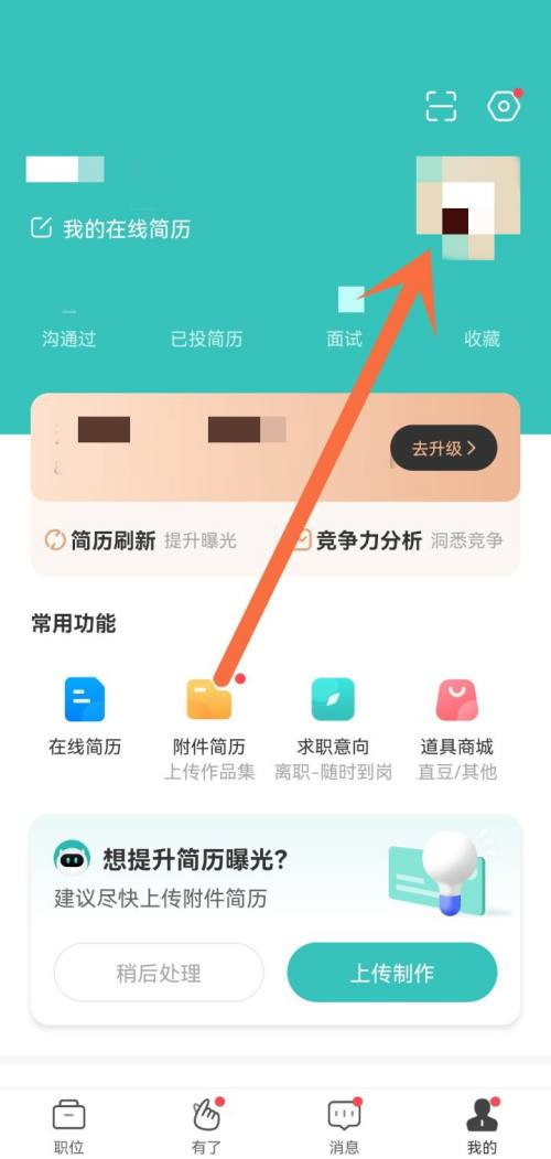 boss直聘更改微信号的方法