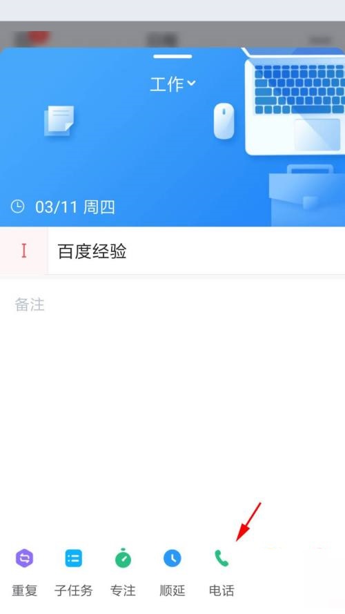 时光序使用电话提醒教程