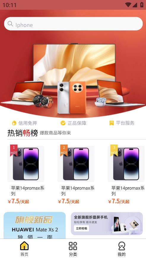 芒果租app手机版第4张截图