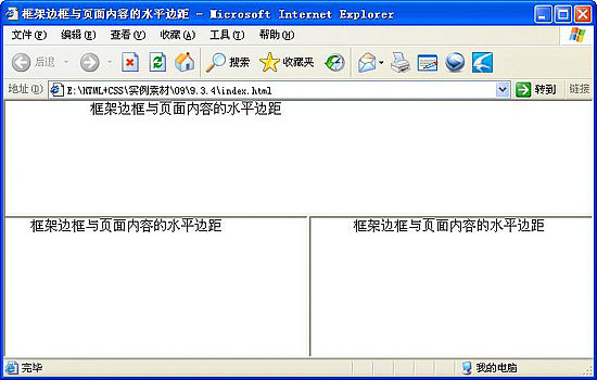 框架边框与页面内容的水平边距marginwidth